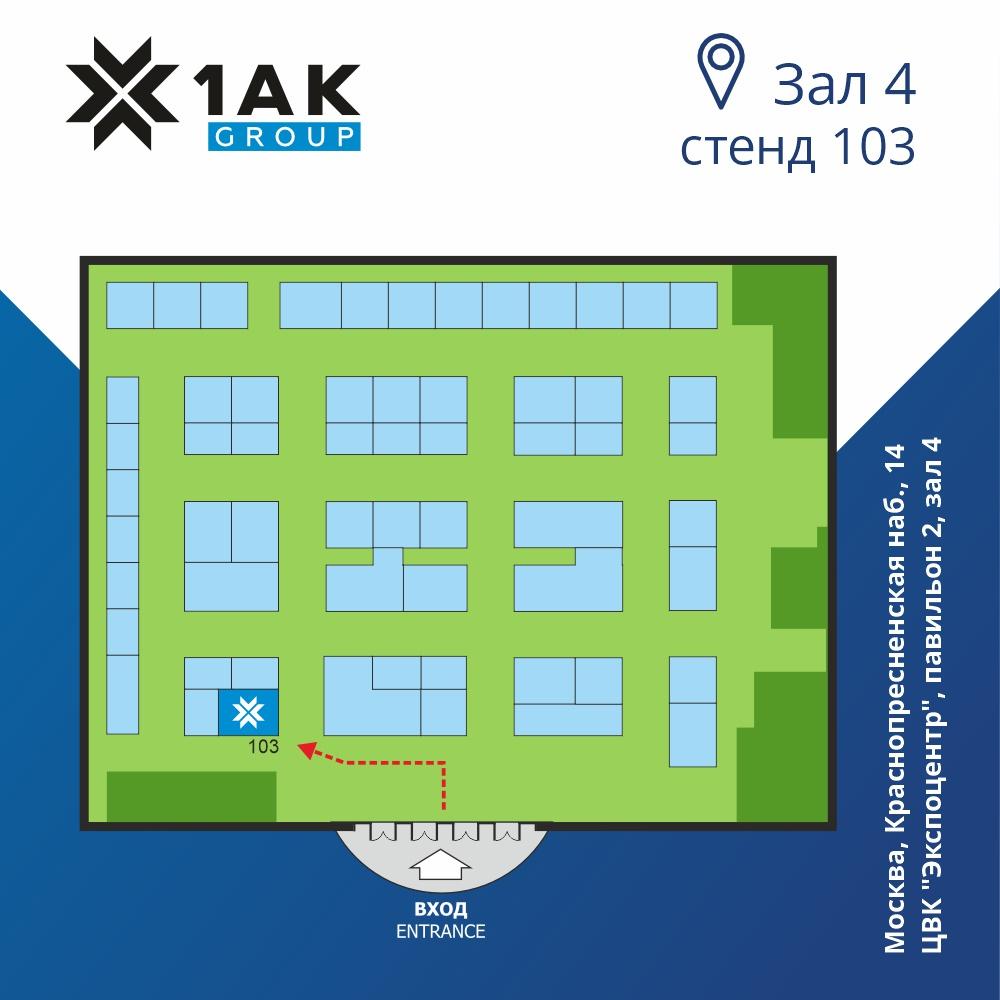 1AK-GROUP — участник Международной выставки «АВТОНОМНЫЕ ИСТОЧНИКИ ТОКА 2025» - 1